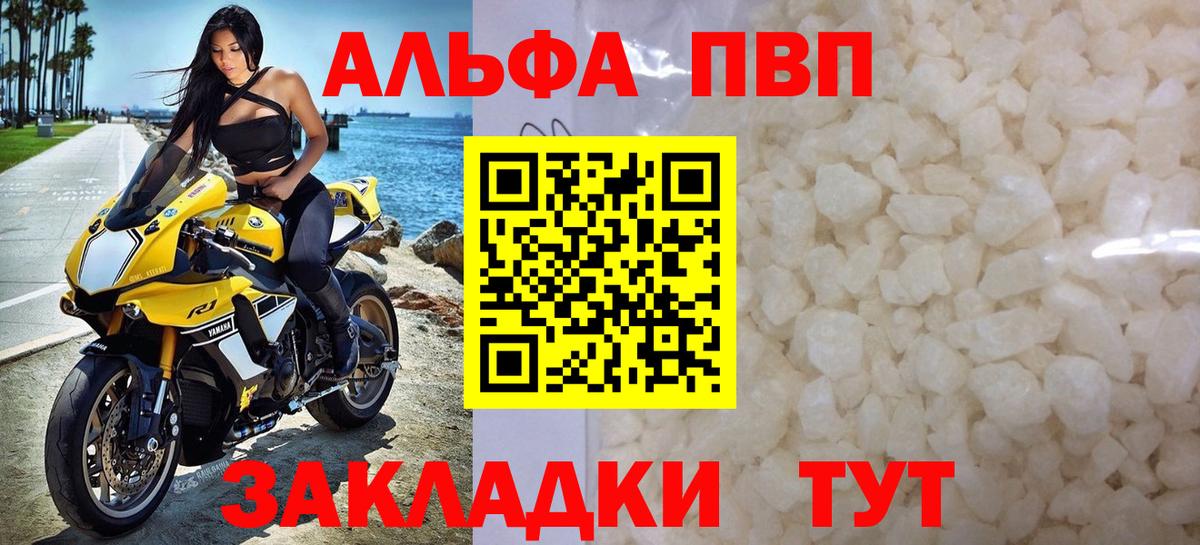 A-PVP Соль Щёкино