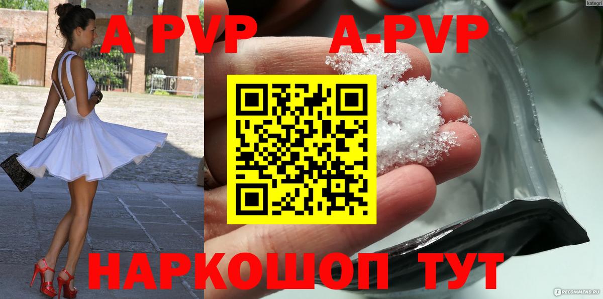 A-PVP мука  Вход с VPN  Щёкино  A PVP Crystall  Alfa_PVP кристаллы 
