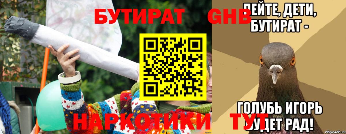 Щёкино  Бутират BDO  Вход с VPN 