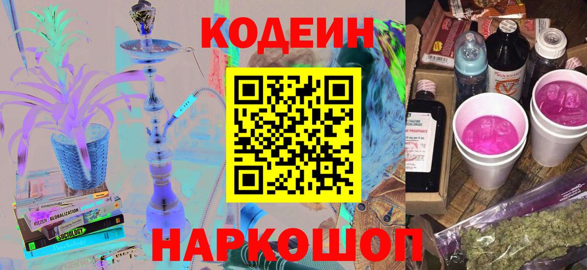Щёкино  Кодеин Purple Drank  Вход с VPN  дарнет шоп  Кодеиновый сироп Lean Purple Drank 