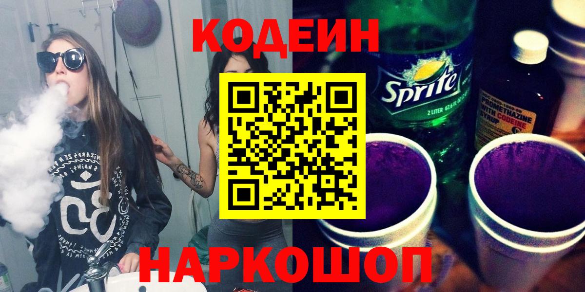 Кодеиновый сироп Lean Purple Drank Щёкино