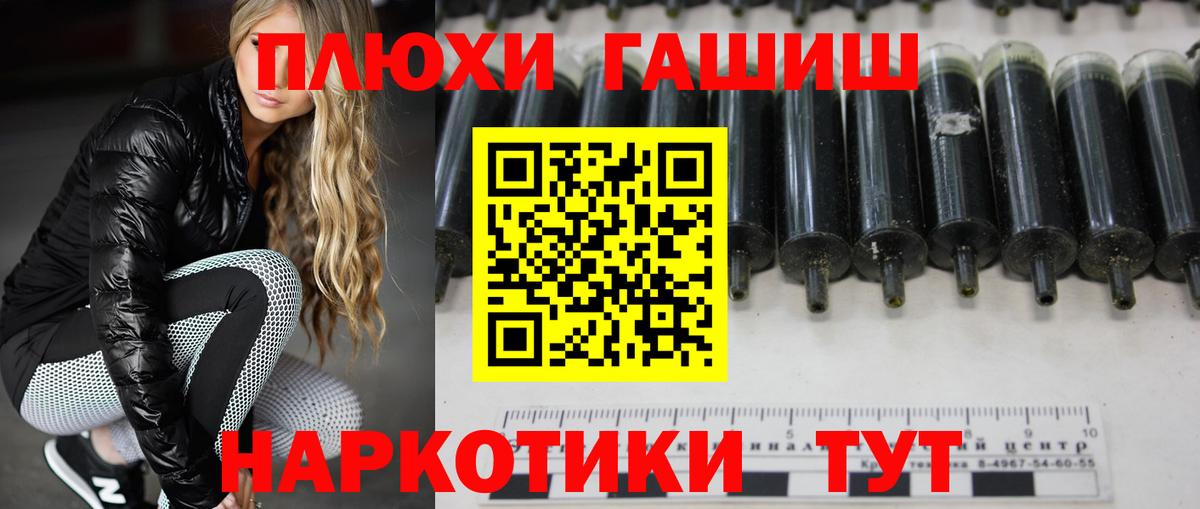 ГАШ hashish Щёкино