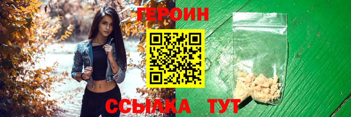 ГЕРОИН хмурый Щёкино