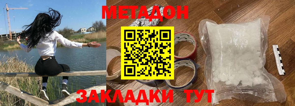 Метадон methadone Щёкино
