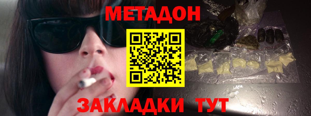 Метадон VHQ  Метадон methadone  Вход с VPN  Щёкино 